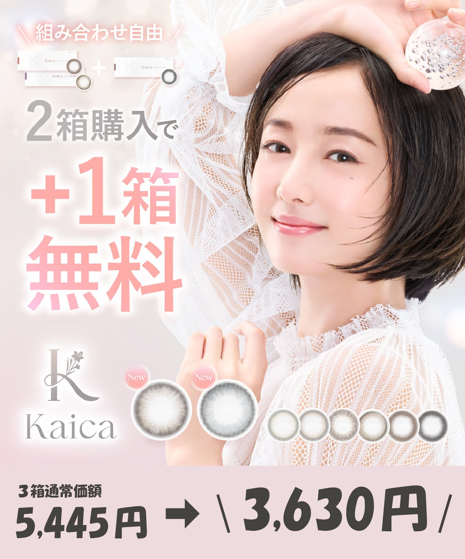 ラブリーコンタクト